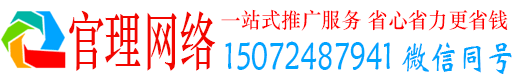 官渡官理sem推广